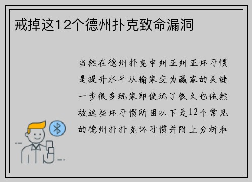 戒掉这12个德州扑克致命漏洞
