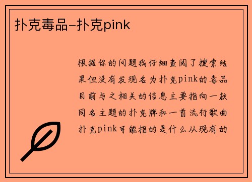 扑克毒品-扑克pink