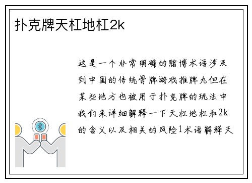 扑克牌天杠地杠2k