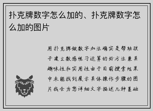 扑克牌数字怎么加的、扑克牌数字怎么加的图片